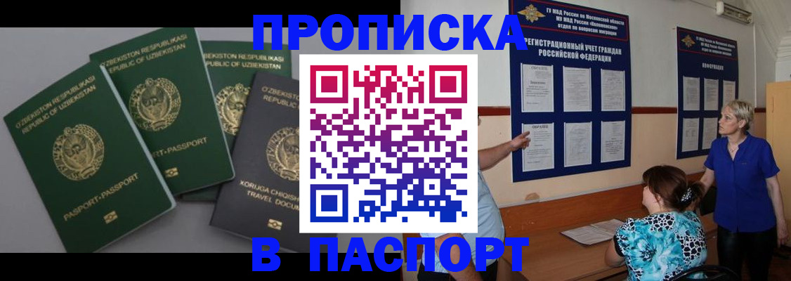 купить прописку в Набережных Челнах