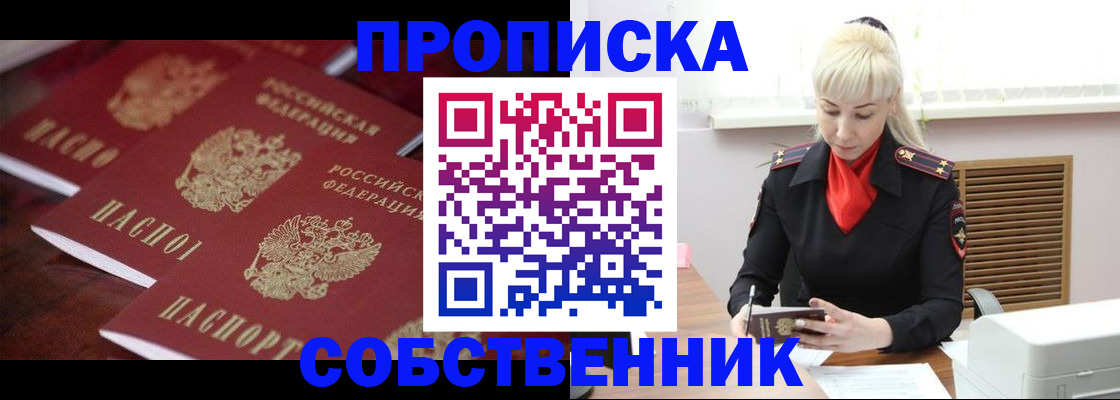 прописка в Набережных Челнах