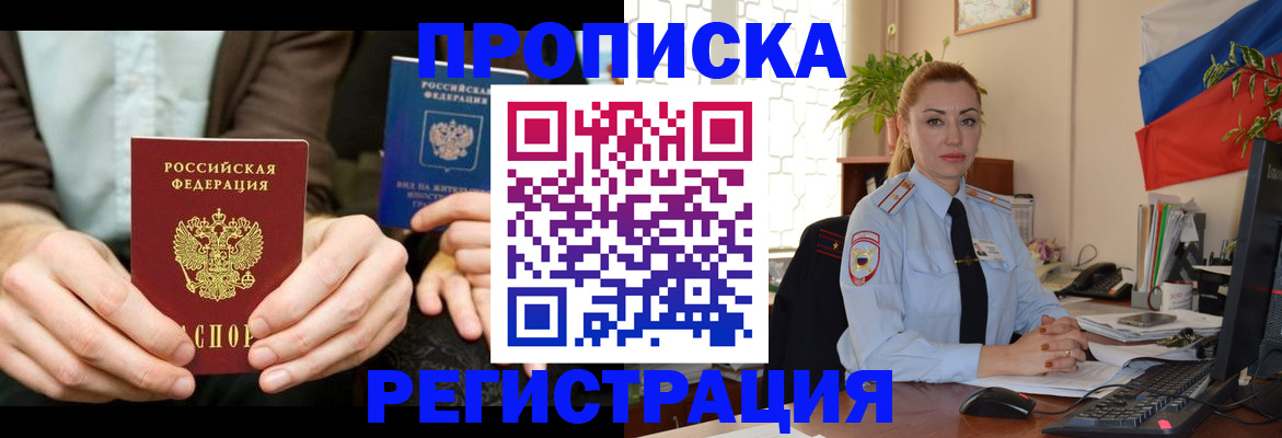 прописка 2025 в Набережных Челнах